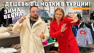 ТУРЕЦКИЕ ШМОТКИ от 1$ ДЕШЕВЫЕ МАГАЗИНЫ ОДЕЖДЫ В ТУРЦИИ! Цены в Турции. Фетхие, Анталия Турция 2022