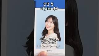 인생 첫 시현하다 후기