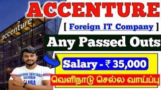 போடு தகிட தகிட  ACCENTURE Any Passed Outs Eligible Openings 2024 | accenture openings 2024 tamil