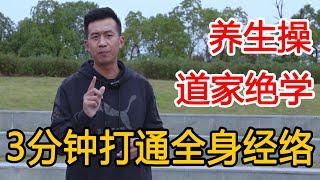 网红脊柱养生操！每天3分钟打通任督二脉，腰背肩腿不在疼【人体百科David伟】