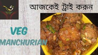 Veg Manchurian Recipe//ভেজ মাঙ্চুরিয়ান রেসিপি//Bangal vs Ghoti Rannaghor