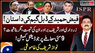 Faiz Hameed's Double Game - Judicial Commission on May 9 Incident - Hamid Mir - Capital Talk