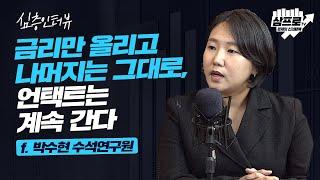중국의 언택트.. 이대로 끝인가? f.박수현 수석연구원