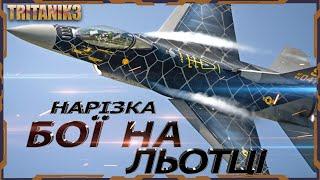 СТАРІ НАГІБУЧІ БОЇ НА ДЖЕТАХ