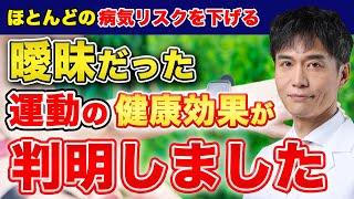 糖尿病や心臓病などのリスクを下げる！テクノロジーの進化で判明した運動効果とは…