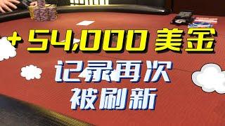 高额德扑现金桌第一视角，5万美金，德扑生涯最高记录！ | 德州扑克 Poker VLOG #69