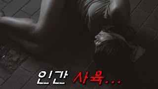 모든 동물이 멸종해 인간을 키우는 미친 농부들 ㄷㄷ (영화 헬 Hell 2011 영화리뷰 결말포함)