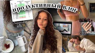 продуктивный влог одиннадцатиклассницы//подготовка к ЕГЭ//сдаю 4 экзамена彡