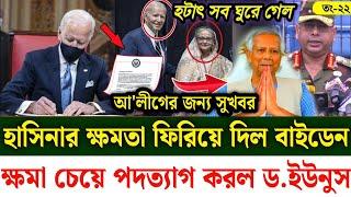 Ajker Bangla khobor 22 Sept 2024 | Bangladesh latest news | Somoy sangbad news | Bangla News Today