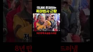 국내에 존재하는 '흑마법사' 근황.. 오랜만이시네 ㅋㅋㅋ