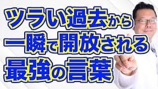 【まとめ】「解決できない問題」を一瞬で解決する方法【精神科医・樺沢紫苑】