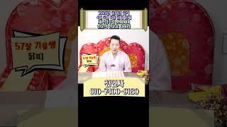 2025년 XX세 닭띠 대운 길운까지 대가성주 맞이해 대박난다!! #shorts #닭띠운세 #2025년닭띠운세 #2025년운세