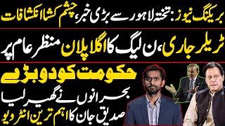 Siddique Jaan exclusive interview || Big development || Imran Khan Latest Updates