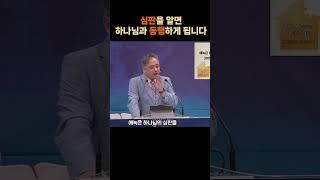 심판을 깨달을 때, 하나님과 동행하게 됩니다｜#리치몬드주예수교회｜#김형주목사