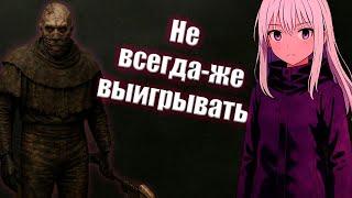 АБАДЕД НА ПРИЗРАКЕ не ВЫИГРАЛ