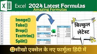 2024 Excel New Update Formulas | Quickly Unique Data |Excel New Formulas