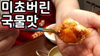 미쳐버린 국물맛의 얼큰 닭볶음탕 만들기