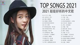 Kkbox of Popular Songs 2021 | Best Chinese Music Playlist 2021 | Chinese Songs 2021.