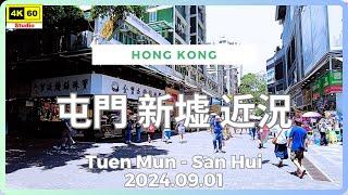 屯門 新墟 近況 4K | Tuen Mun - San Hui | DJI Pocket 2 | 2024.09.01