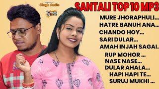 SANTALI TOP 10 MP3 SONG | RAJU SINGH | CHAMPARANI HEMBRAM | PORAYNI SOREN |