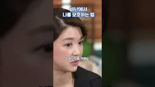 비난에서 나를 보호하는 법 #박재연
