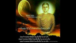 พุทธวจน นำนั่งสมาธิ การวางจิต เพื่อการทำสมาธิ