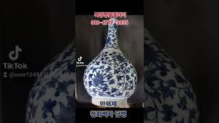 #북경명품갤러리 #소장품 #중국도자기 #만력제 청화백자 담병