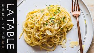 レモンスパゲッティ (spaghetti al limone) シンプルにして中毒性ありのパスタです