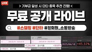 [2025-06-18] - 시장이 맑은 날엔 단타 추천 / 흐린 날엔 기법, 심법 강의ㅣ신풍제약 NAVER 한글과컴퓨터 (저항대 퀴즈 : NAVER)