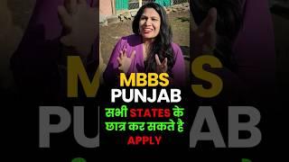 MBBS In Punjab Students From Other States Can Apply In Private Medical Colleges in Punjab #mbbsindia