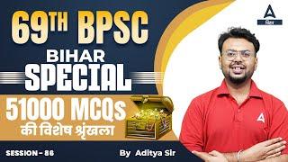 51000 MCQs For Bihar Special & GK/GS Of Bihar | 69th BPSC Preparation Online Class By Aditya Sir #87