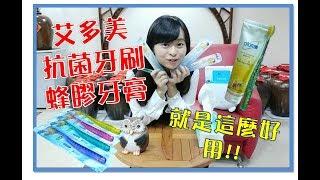 【艾多美】日常生活用品:牙膏牙刷  #小豆艾多美