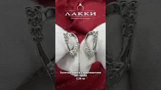 Золотые серьги с бриллиантами 3.39 гр