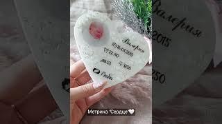 Метрика "Сердце" из эпоксидной смолы  #метрика#эпоксиднаясмола#ручнаяработа