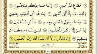 سورة التكوير مكررة 30 مرة ماهر المعيقلي