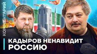 Кадыров ненавидит Россию | Дмитрий Быков