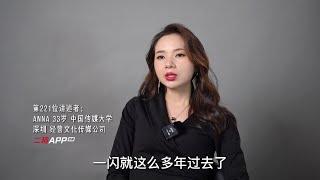 中传女CEO：“我又不差劲，找男朋友为什么不能眼光高？”