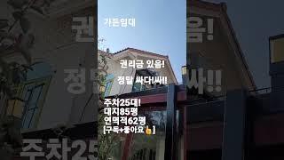 26.가든임대~권리금 싸다!싸!! 안산,시흥,수원#shorts[자세한 내용은 댓글란 참조]