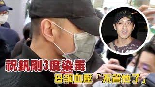 【獨家專訪】3度沾大麻被抓！祝釩剛母飆血壓　心寒兒死性不改「不管他了」 | 蘋果娛樂 | 蘋果新聞網