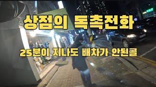 배달대행 조리지연 보다 무서운 배달지연