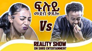 Kaxelo | ቃጸሎ - New Eritrean video 2024 - Modosha VS Dalya - New Eritrean full movie