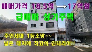 매매가격 대폭인하된 최고의 조망을 자랑하는 청주상가주택매매