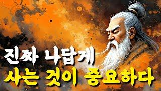 진짜 나답게 사는 것이 중요하다 | 법정스님, 채근담, 명심보감, 세네카 | 1시간 오디오북