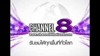 Channel8Thailand