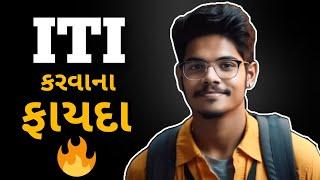 Benefits of ITI in Gujarati 2024