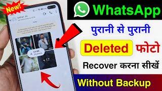 How To Recover Deleted Whatsapp Photos | Whatsapp Ke Deleted Photos Ko Wapas Kaise Laye | 2 Method