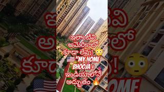 ఇలాంటివి అమెరికాలో కూడా లేవు! My Home Bhooja ఇండియాలోనే అద్భుతం  #myhomebhooja #hyderabad