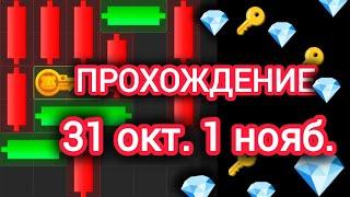 31 октября 1 ноября МИНИ ИГРА ХАМСТЕР КОМБАТ mini game hamster kombat #hamsterkombat #хамстер