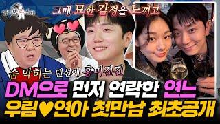 [#라디오스타] 연하는 생각해본 적 없던 김연아... 5살 어린 고우림에게 먼저 연락한 이유는?! l #고우림 MBC250618방송