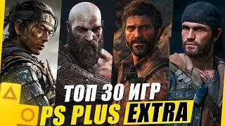 ТОП 30 ЛУЧШИХ ИГР PS PLUS EXTRA [2025]